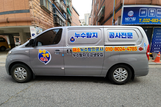 누수탐지 서비스8